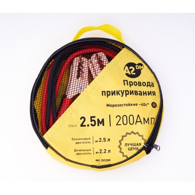 купить Провода прикуривания A2DM в сумке, 200А 2.5м морозостойкие в Саранске
